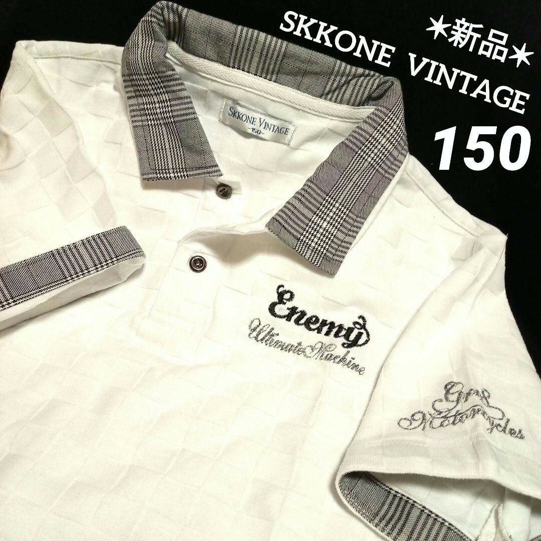 Skkone Vintage(スコーネヴィンテージ)のSKKONE VINTAGEポロシャツ＊150＊新品未使用＊市松＊千鳥格子 メンズのトップス(ポロシャツ)の商品写真