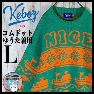 【コムドットゆうた着用】Keboz 激レア 入手困難 即完売 ナイス ニット(ニット/セーター)