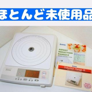 ほとんど未使用 2002年製 インダクションレンジ アムウェイ 取扱説明書付(その他)