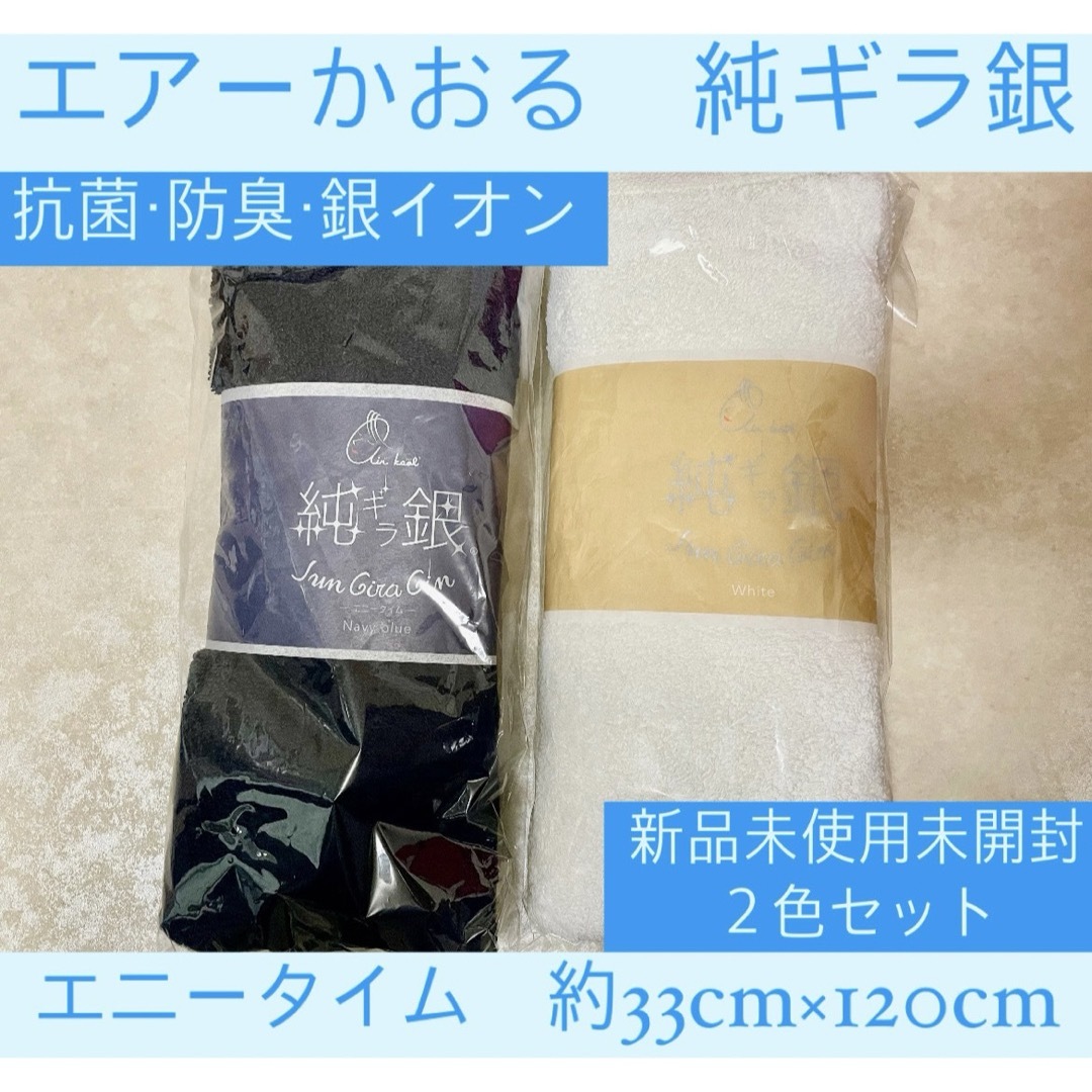 今治タオル(イマバリタオル)の【みやび様専用】エアーかおる　エニータイム　フェイスタオル　純ギラ銀 インテリア/住まい/日用品の日用品/生活雑貨/旅行(タオル/バス用品)の商品写真