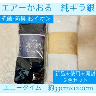 イマバリタオル(今治タオル)の【みやび様専用】エアーかおる　エニータイム　フェイスタオル　純ギラ銀(タオル/バス用品)