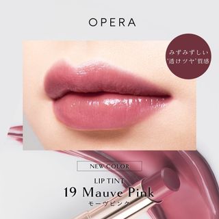 OPERA - 🩷セール🩷OPERA リップティントN☆19モーヴピンク☆新品未使用