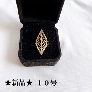 新品★ゴールド★葉っぱデザイン★ジルコニア付リング★指輪★ユニセックス★10(リング(指輪))