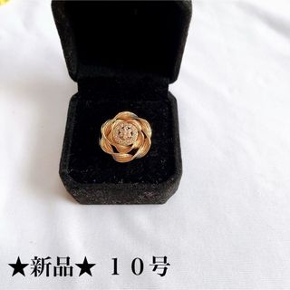 新品★ゴールド★花柄＆ジルコニア付デザインリング★指輪★ユニセックス★１０号(リング(指輪))