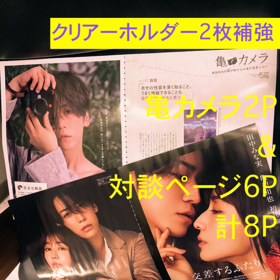 亀梨和也&田中みな実 計8P 対談+亀カメラ マキア11月号の通販 by 亀梨和也&田中みな実 計8P 対談+亀カメラ マキア11月号の通販 by