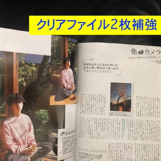 KAT-TUN - 亀梨和也 切り抜き マキア 23/5月 亀カメラVol.141