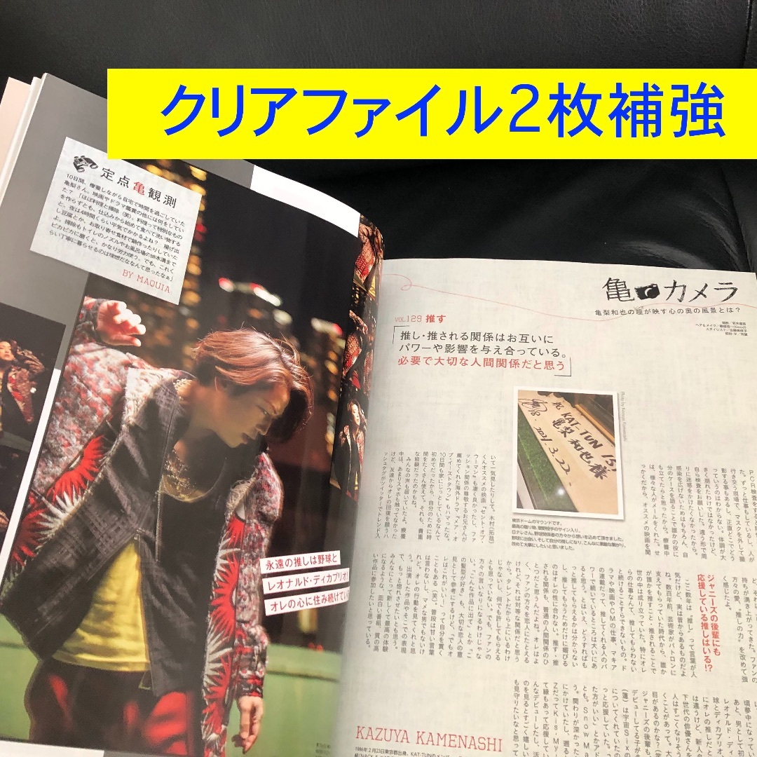 KAT-TUN(カトゥーン)の亀梨和也 切り抜き マキア 5月号 亀カメラ Vol.129 エンタメ/ホビーのタレントグッズ(男性タレント)の商品写真