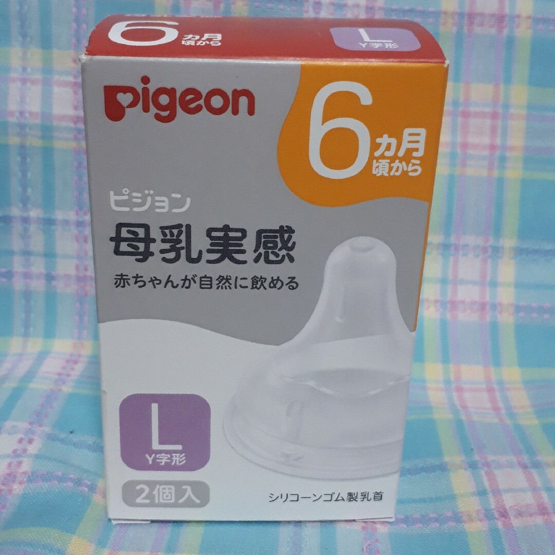 Pigeon(ピジョン)のPIGEON　母乳実感　乳首　授乳　ミルク　哺乳瓶類 キッズ/ベビー/マタニティの授乳/お食事用品(哺乳ビン用乳首)の商品写真