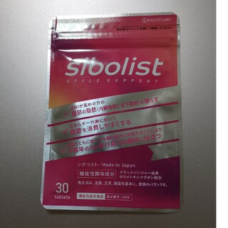sibolist(シボリスト)(ダイエット食品)