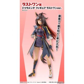 バンダイ(BANDAI)の一番くじ「ウマ娘 プリティーダービー Season 3」ラストワン デュラメンテ(キャラクターグッズ)