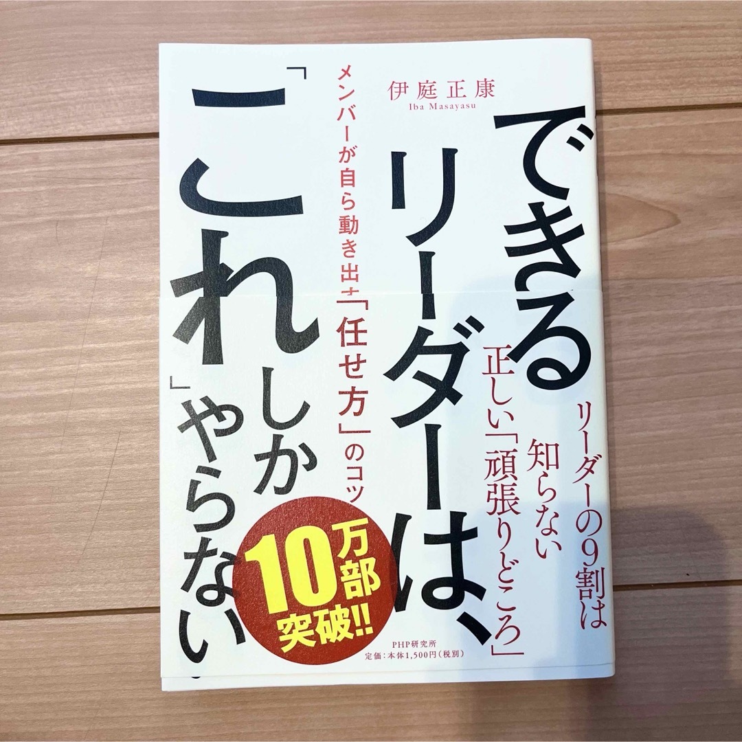 できるリーダーは、「これ」しかやらない エンタメ/ホビーの本(その他)の商品写真