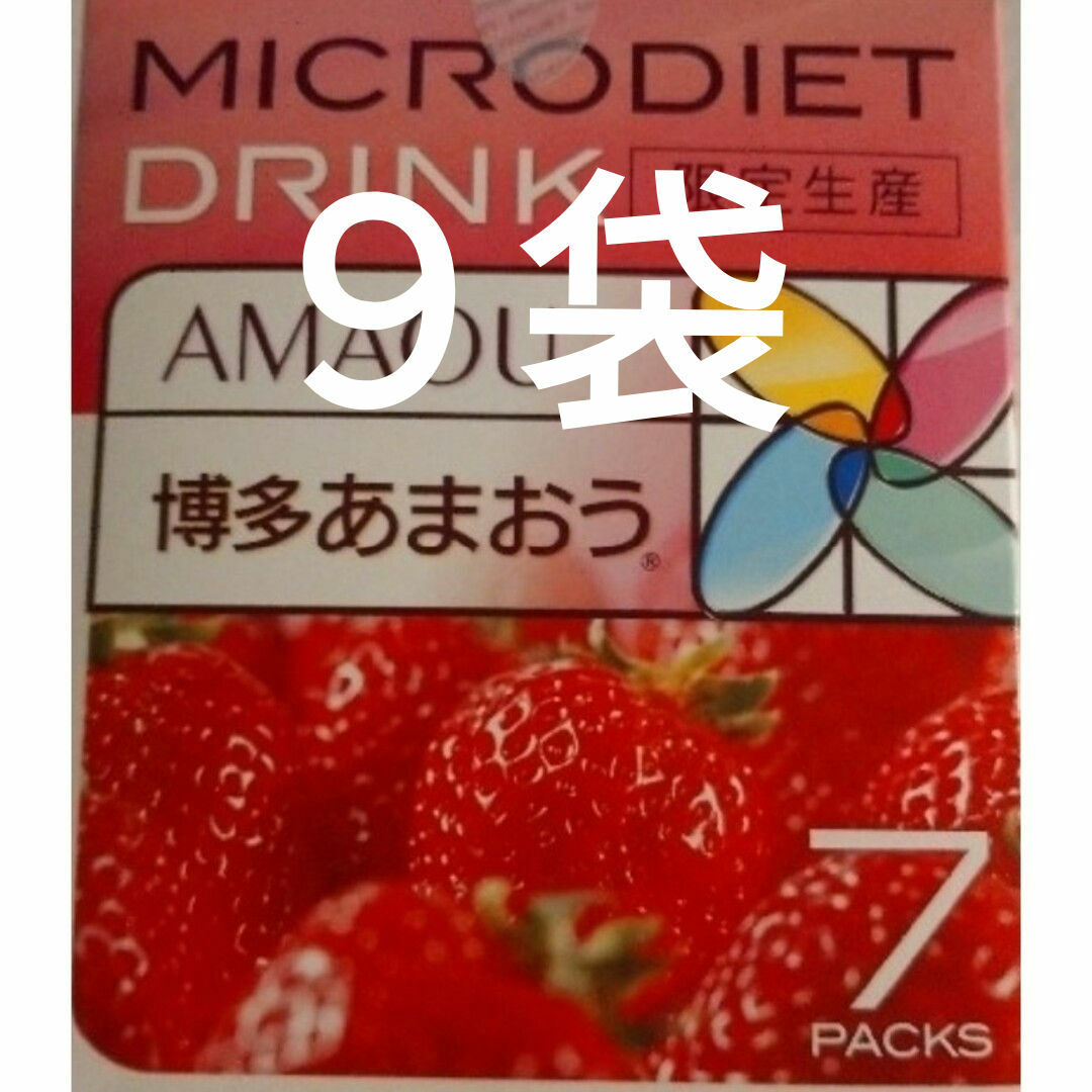 限定生産 博多あまおう ９袋 マイクロダイエット ドリンク コスメ/美容のダイエット(ダイエット食品)の商品写真