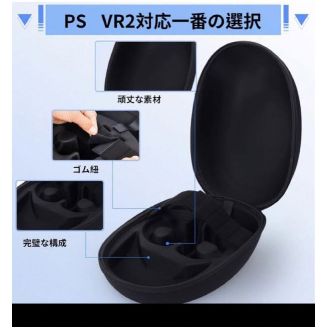 大人気‼️ For PS VR2 収納バッグ 保護カバー キャリングバッグ 収納 エンタメ/ホビーのゲームソフト/ゲーム機本体(その他)の商品写真