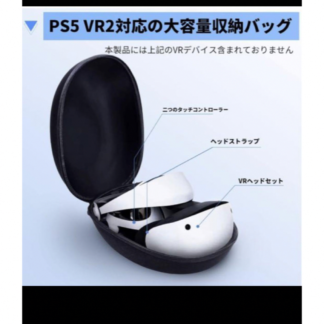 大人気‼️ For PS VR2 収納バッグ 保護カバー キャリングバッグ 収納 エンタメ/ホビーのゲームソフト/ゲーム機本体(その他)の商品写真