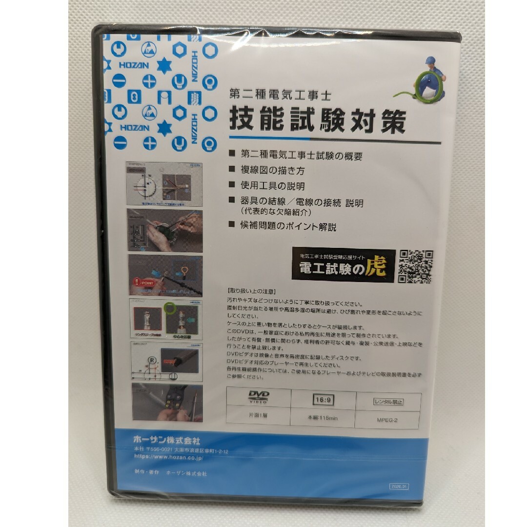 第二種電気工事士試験完全攻略 2021年版技能試験編 DVD付 エンタメ/ホビーの本(資格/検定)の商品写真