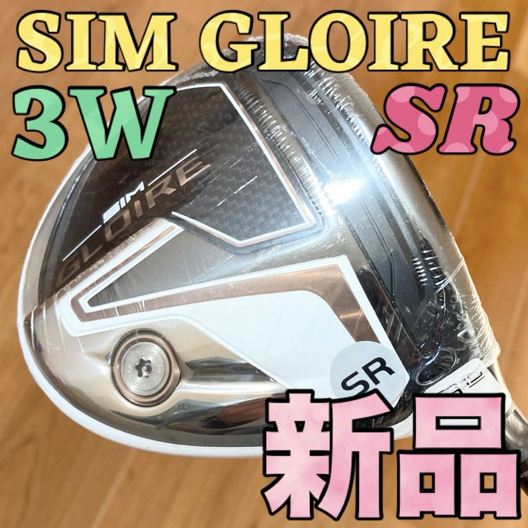【新品】SIM GLOIRE シム グローレ フェアウェイウッド#3 3番 SR