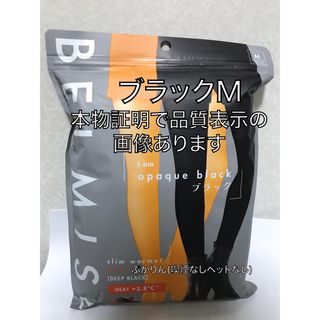 値下げ不可　管理③黒M 開封済　爪先まで裏起毛　ベルミス(タイツ/ストッキング)