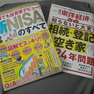 ひぐっちさん専用NISAのすべて　と相続、登記空き家2024年問題　2冊セット(ビジネス/経済/投資)