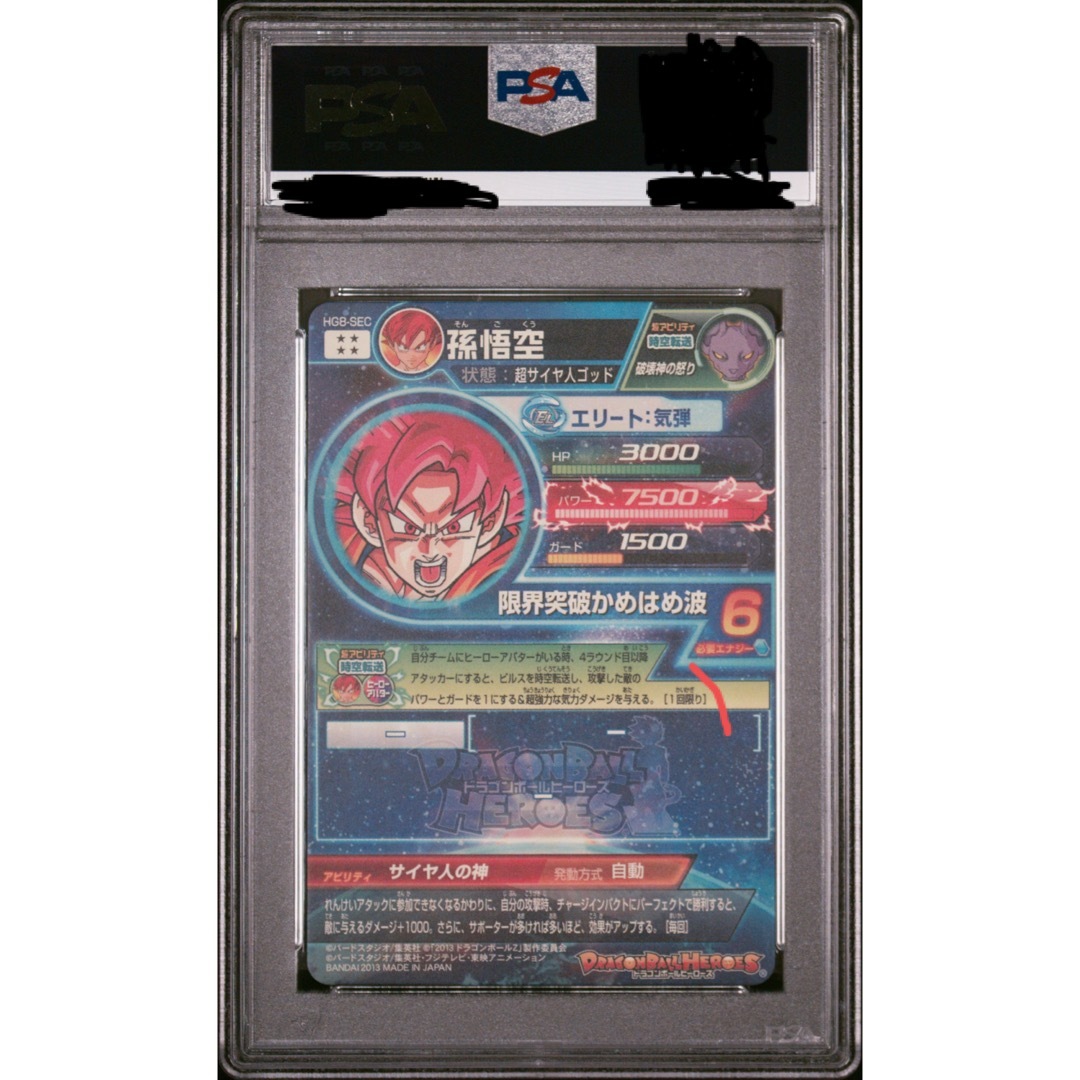 ドラゴンボール(ドラゴンボール)のドラゴンボールヒーローズ HG8-sec 孫悟空 PSA10 エンタメ/ホビーのトレーディングカード(シングルカード)の商品写真