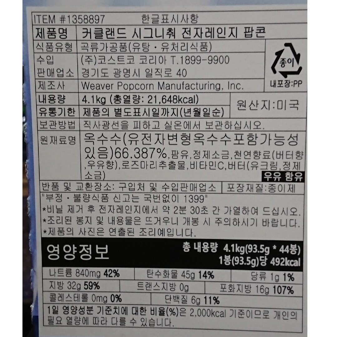 KIRKLAND(カークランド)のコストコ カークランド ポップコーン 12袋 食品/飲料/酒の食品(菓子/デザート)の商品写真