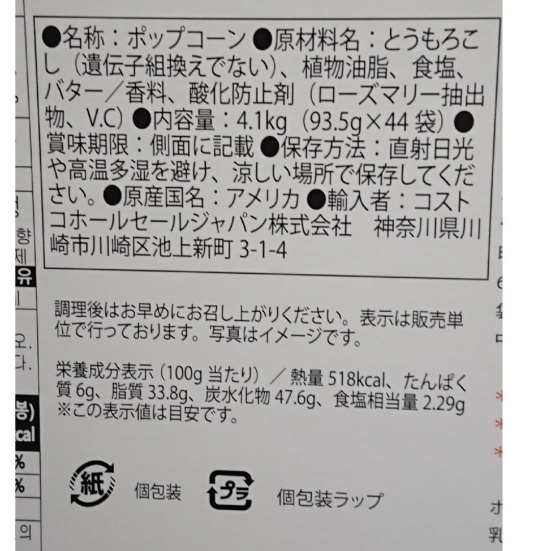 KIRKLAND(カークランド)のコストコ カークランド ポップコーン 12袋 食品/飲料/酒の食品(菓子/デザート)の商品写真