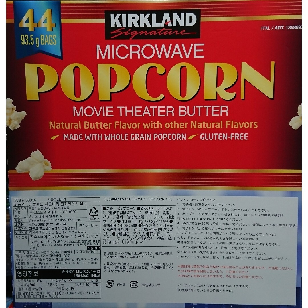 KIRKLAND(カークランド)のコストコ カークランド ポップコーン 12袋 食品/飲料/酒の食品(菓子/デザート)の商品写真