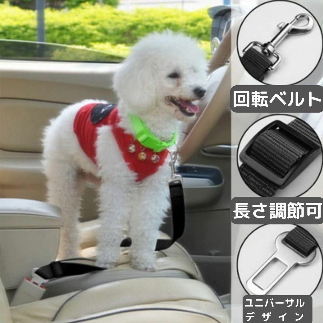 ペット　犬用　シートベルト　車　ドライブ　リード　ゲージ　お出掛け　新品 その他のペット用品(犬)の商品写真