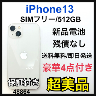 アイフォーン(iPhone)のS 新品電池　iPhone 13 スターライト 512 GB SIMフリー　本体(スマートフォン本体)
