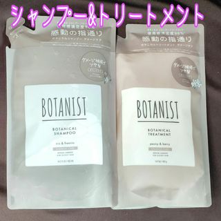 ボタニスト(BOTANIST)のBOTANIST ボタニスト ボタニカルシャンプー&トリートメント ダメージケア(シャンプー)