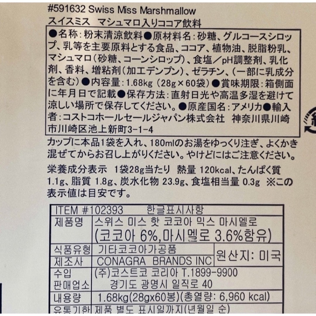 コストコ(コストコ)のコストコ　スイスミス　マシュマロ　粉末ココア　20袋 食品/飲料/酒の飲料(コーヒー)の商品写真