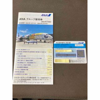 エーエヌエー(ゼンニッポンクウユ)(ANA(全日本空輸))の全日空 株主優待券 1枚(その他)