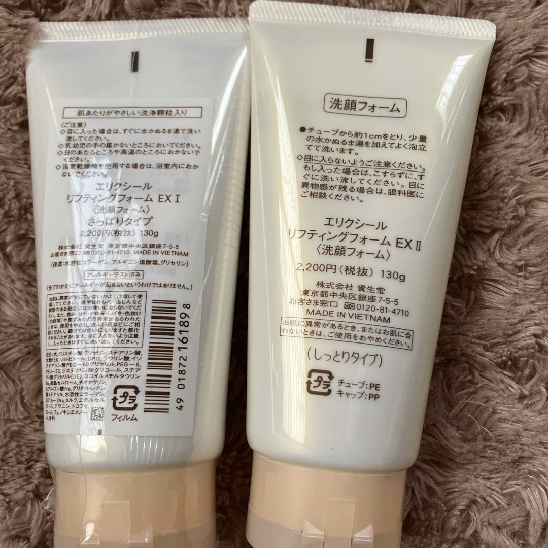 SHISEIDO (資生堂)(シセイドウ)の資生堂 エリクシール リフティングフォーム EX IとⅡ」 コスメ/美容のスキンケア/基礎化粧品(洗顔料)の商品写真