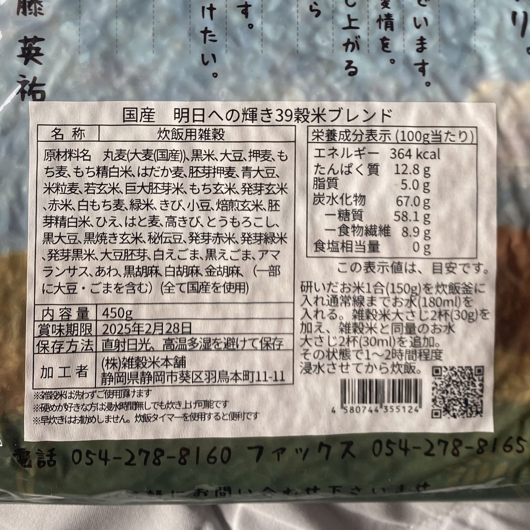 明日への輝き　450g 2袋 食品/飲料/酒の食品(米/穀物)の商品写真