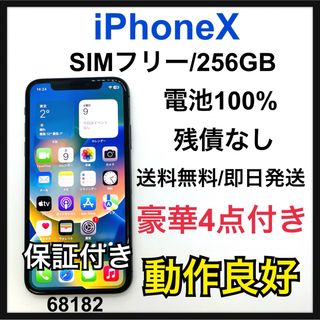 アイフォーン(iPhone)の100% iPhone X Space Gray 256 GB SIMフリー(スマートフォン本体)