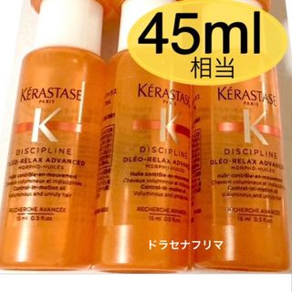 ケラスターゼ(KERASTASE)のフルイドオレオリラックス DP ディシプリン　ケラスターゼ　ヘアトリートメント(トリートメント)