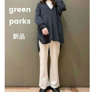 グリーンパークス(green parks)の新品　リブ素材パンツ　アイボリー　春レディース(カジュアルパンツ)