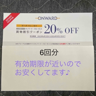 ニジュウサンク(23区)のオンワード・クローゼット　買い物割引券(ショッピング)