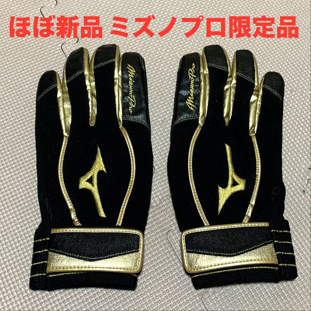 Mizuno Pro(ミズノプロ)のtmhr30様専用　ほぼ新品　ミズノプロ限定品　防寒トレーニング手袋 スポーツ/アウトドアの野球(ウェア)の商品写真