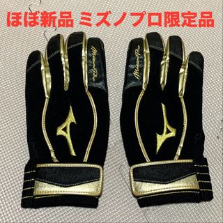 ミズノプロ(Mizuno Pro)のtmhr30様専用　ほぼ新品　ミズノプロ限定品　防寒トレーニング手袋(ウェア)