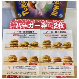 モスバーガー(モスバーガー)の🌈ポケモンカード1枚とマクドナルド 株主優待券 ハンバーガー券 2枚(その他)