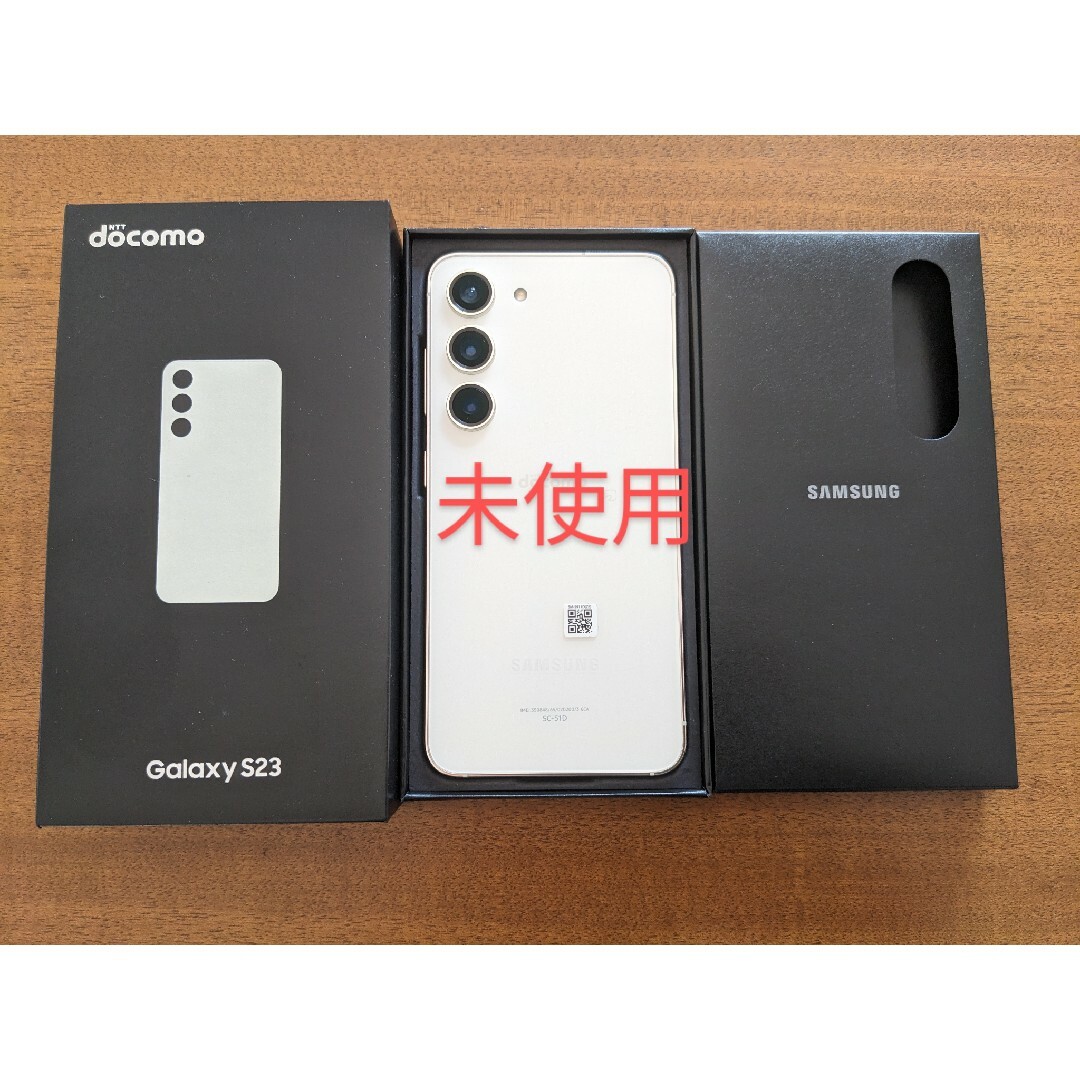 SAMSUNG - 【未使用】新生活！Galaxy S23 クリーム 256 GB docomoの