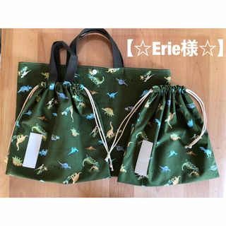 【☆Erie☆様オーダー】手さげ袋等(外出用品)