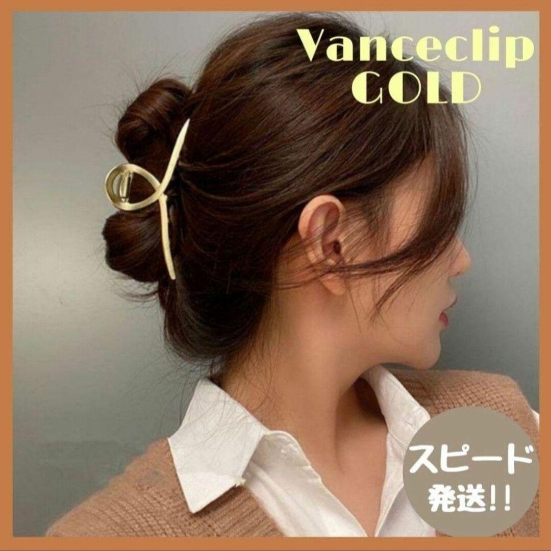 バンスヘアクリップ　韓国ファッション 大きめ　おしゃれ　ゴールド レディースのヘアアクセサリー(その他)の商品写真