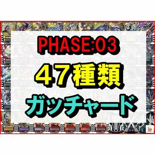 ライドケミートレカ PHASE:03 コモン＆レア コンプ 47種 ガッチャード(シングルカード)