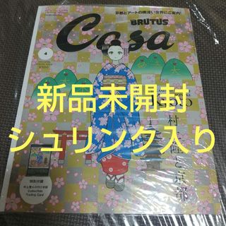 Casa BRUTUS ブルータス 2024年4月号 村上隆 もののけ京都(アート/エンタメ/ホビー)