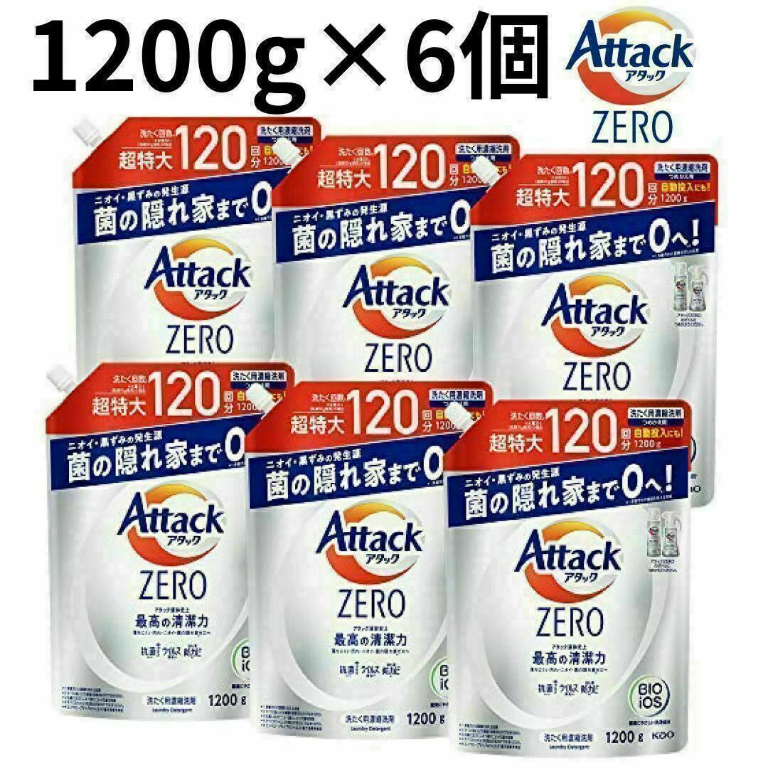 アタックZERO アタックゼロ 6個セット 詰替え 超特大 液体洗剤 洗濯洗剤 インテリア/住まい/日用品の日用品/生活雑貨/旅行(洗剤/柔軟剤)の商品写真