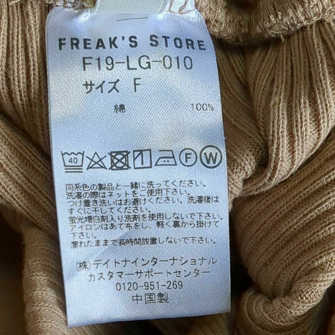 FREAK'S STORE(フリークスストア)のコットンリブニットパンツ　ベージュ　フリーサイズ　フレア　春秋冬 レディースのパンツ(カジュアルパンツ)の商品写真