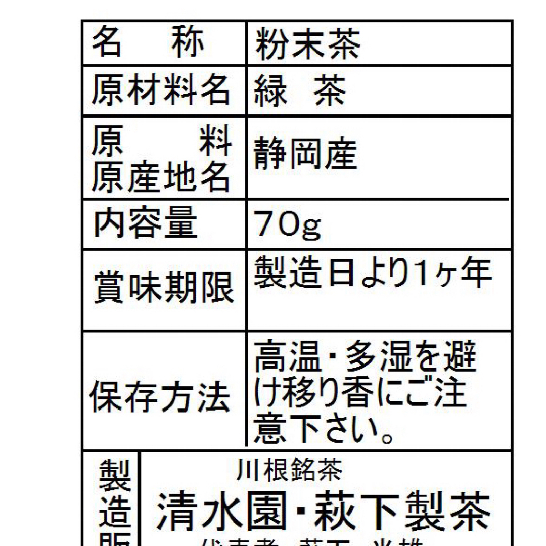 川根茶べにふうき緑茶粉末 70g×2個セット  食品/飲料/酒の飲料(茶)の商品写真