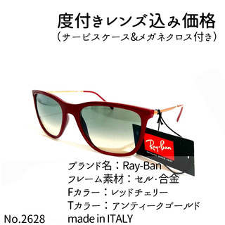 No.2628メガネ　Ray-Ban【度数入り込み価格】(サングラス/メガネ)