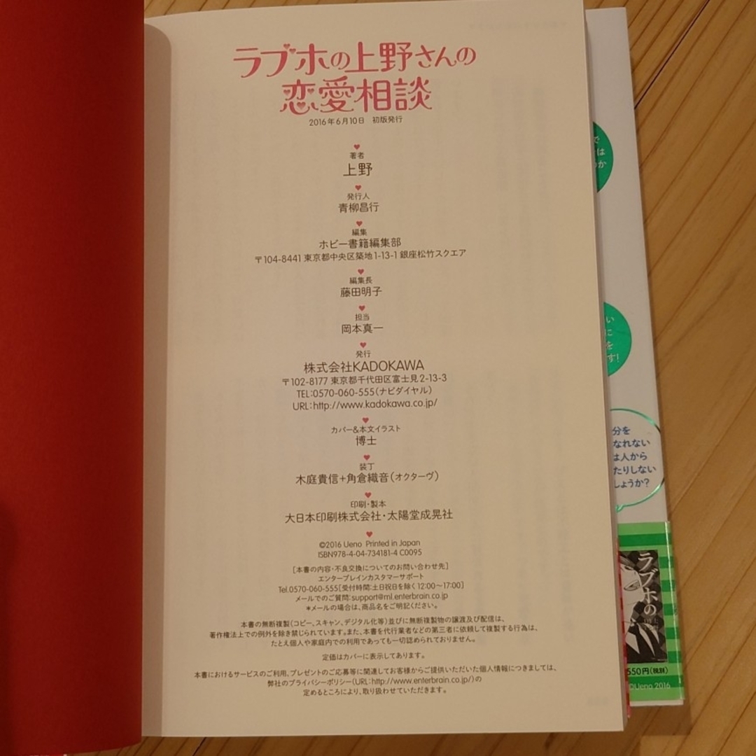 角川書店(カドカワショテン)のラブホの上野さんの恋愛相談　2部セット エンタメ/ホビーの本(ノンフィクション/教養)の商品写真